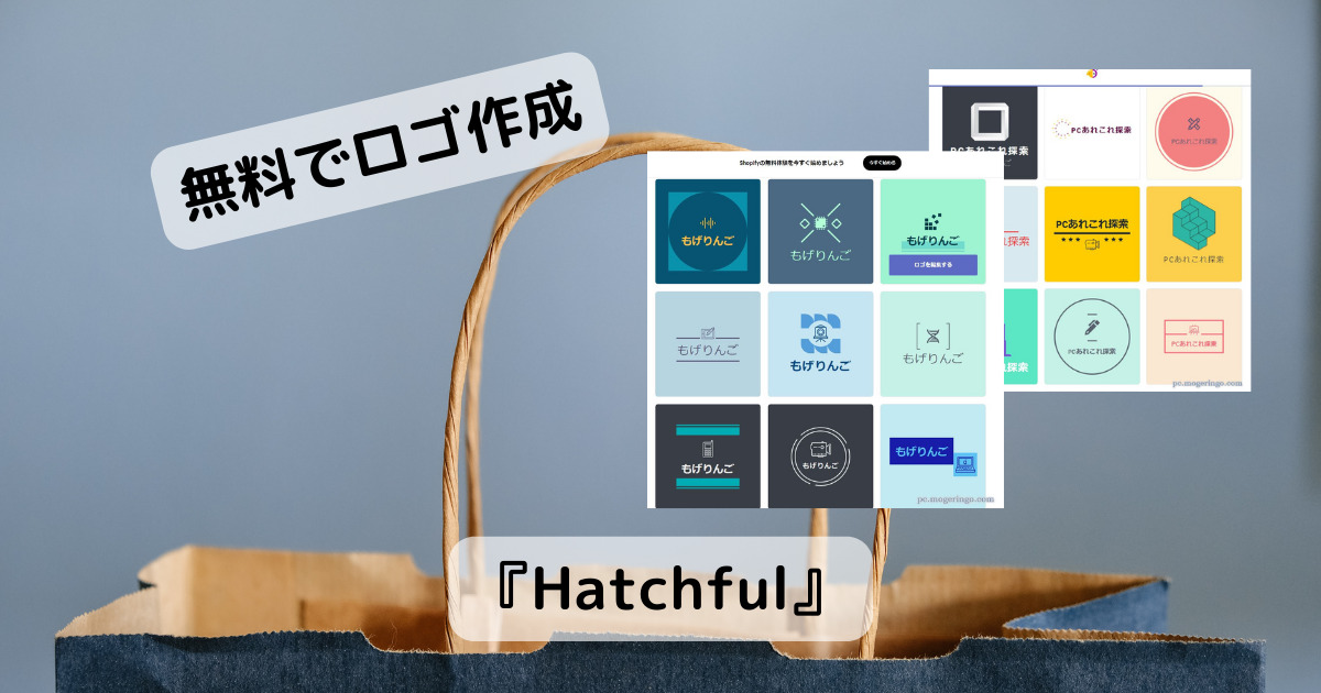 高品質なロゴを簡単に作成できるWebサービス 『Hatchful』
