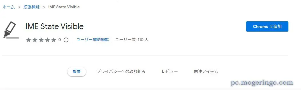 IMEの入力状態が見える!! 入力ミスが無くなるChrome拡張機能 『IME State Visible』
