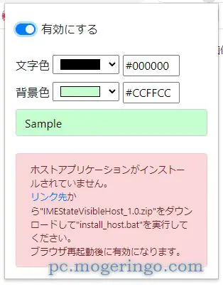 IMEの入力状態が見える!! 入力ミスが無くなるChrome拡張機能 『IME State Visible』