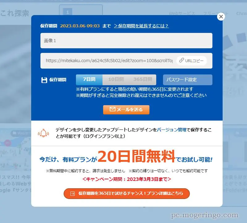 Webやデザインの修正依頼、指示に便利な無料でアカウント不要で使えるWebサービス 『mitekaku』