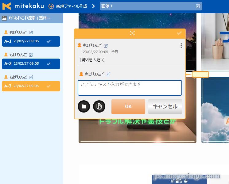 Webやデザインの修正依頼、指示に便利な無料でアカウント不要で使えるWebサービス 『mitekaku』