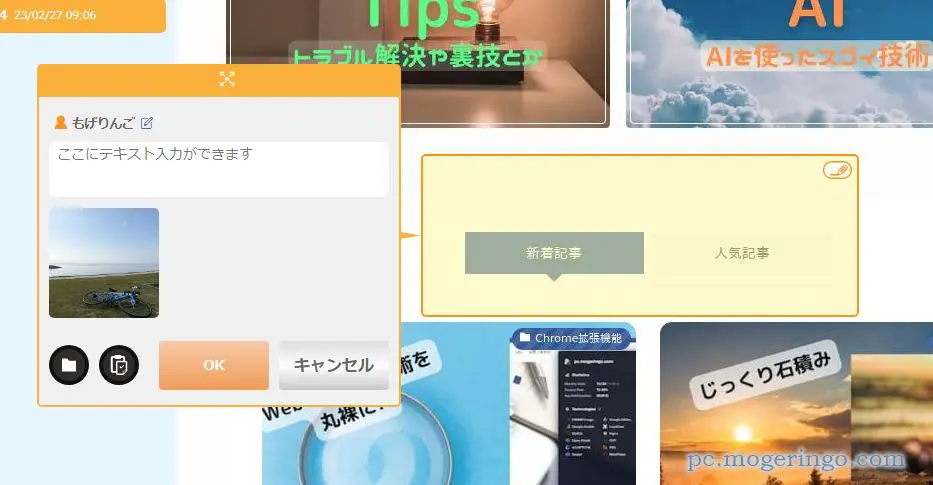 Webやデザインの修正依頼、指示に便利な無料でアカウント不要で使えるWebサービス 『mitekaku』