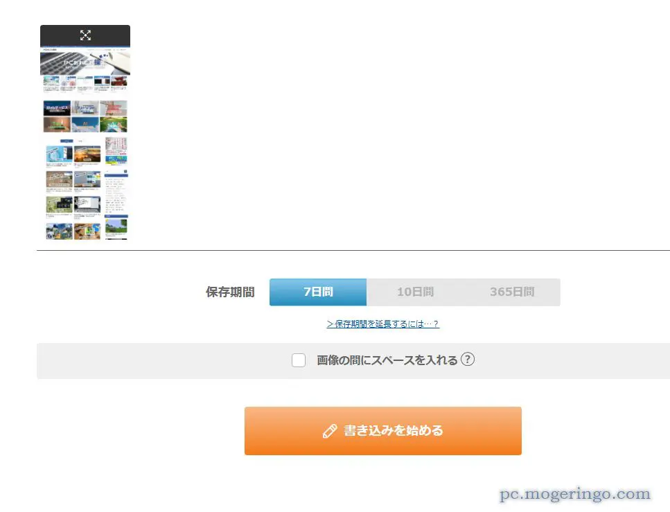 Webやデザインの修正依頼、指示に便利な無料でアカウント不要で使えるWebサービス 『mitekaku』