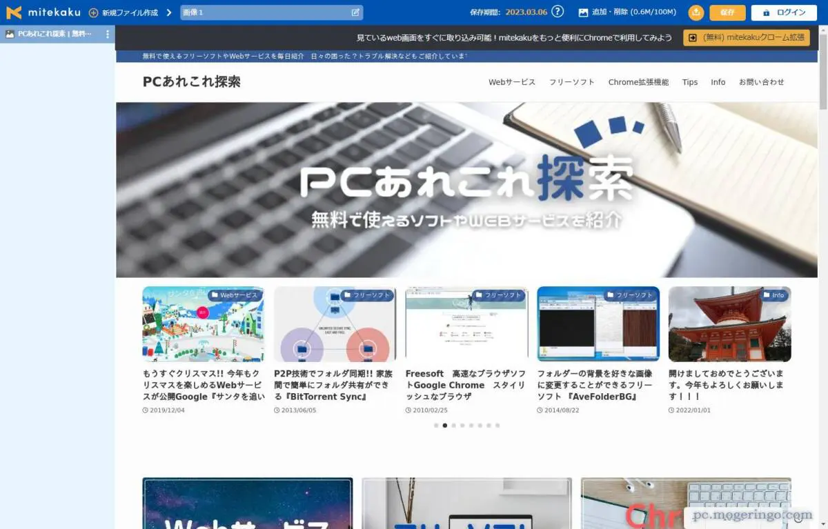 Webやデザインの修正依頼、指示に便利な無料でアカウント不要で使えるWebサービス 『mitekaku』