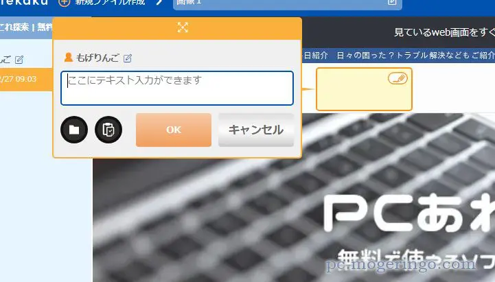 Webやデザインの修正依頼、指示に便利な無料でアカウント不要で使えるWebサービス 『mitekaku』