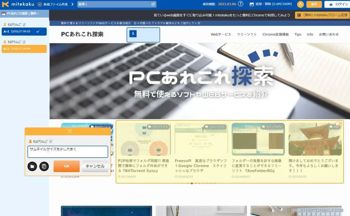 Webやデザインの修正依頼、指示に便利な無料でアカウント不要で使えるWebサービス 『mitekaku』