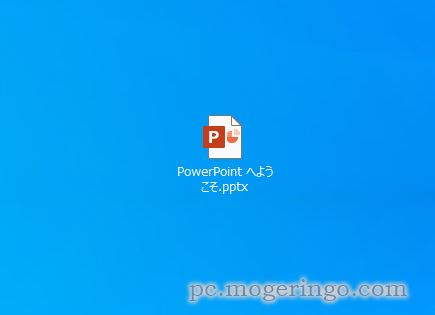 【Tips】無料でPowerPointが無くてもファイルを開いて確認する方法