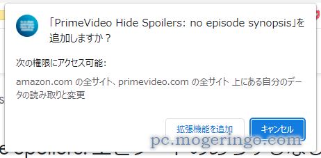 PrimeVideoのネタバレ、ストーリーを隠してくれるChrome拡張機能 『PrimeVideo Hide Spoilers』