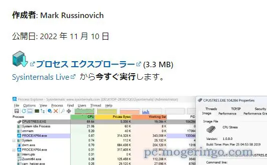 PC上級者向け!! Windowsのプロセスを詳細に解析できるソフト 『Process Explorer』