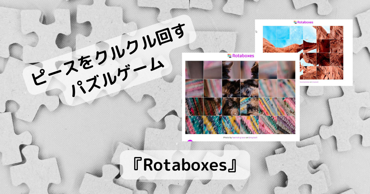 クルクル回すパズル!! お手軽に遊べるパズルゲーム 『Rotaboxes』
