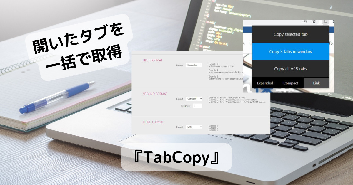 開いているタブのタイトルやURLを一括で取得できるChrome拡張機能 『TabCopy』