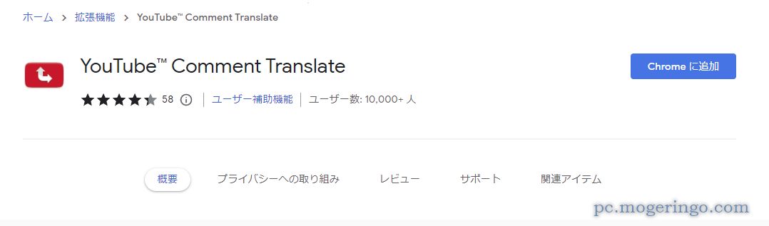 Youtubeのコメントを1クリックで翻訳できるChrome拡張機能 『YouTube Comment Translate』