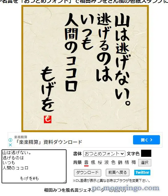 相田みつを風の色紙スタンプが作成できるWebサービス 『相田みつを風