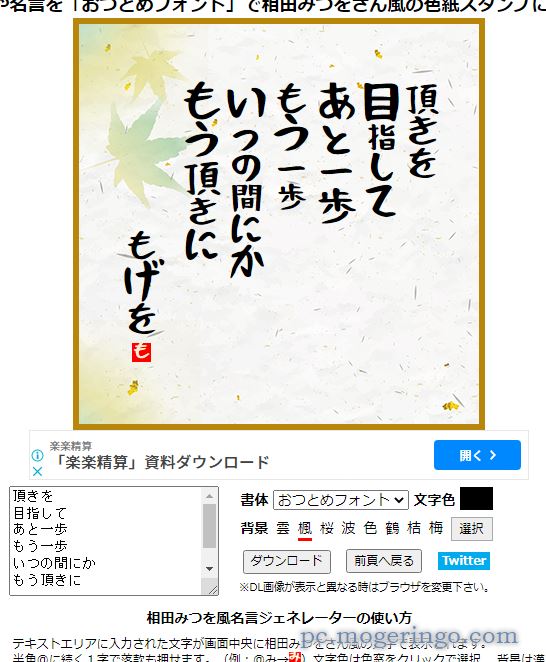 相田みつを風の色紙スタンプが作成できるWebサービス 『相田みつを風名言ジェネレーター』