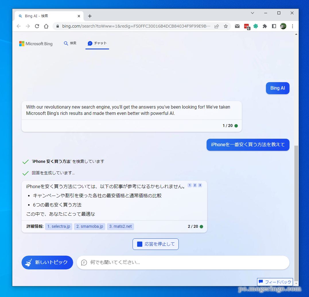 ChromeでもBing Chatが使える拡張機能 『Bing Chat for All Browsers』