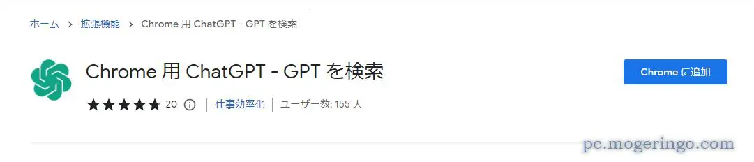 ChatGPTをGoogleやYahoo検索に表示する最強の拡張機能 『ChatGPT for Chrome Search』