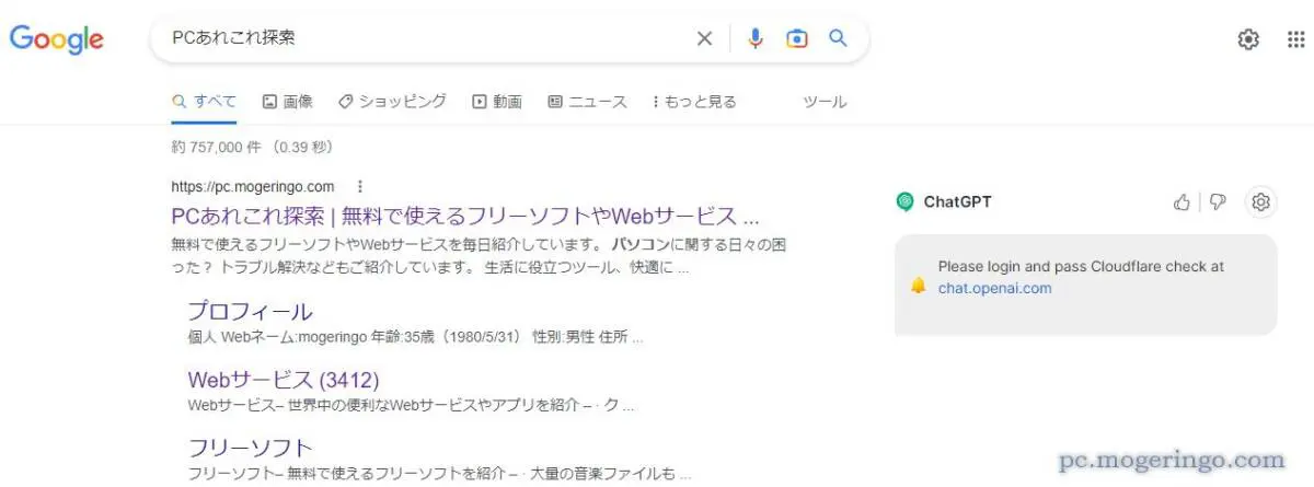 ChatGPTをGoogleやYahoo検索に表示する最強の拡張機能 『ChatGPT for Chrome Search』