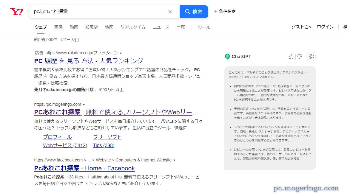 ChatGPTをGoogleやYahoo検索に表示する最強の拡張機能 『ChatGPT for Chrome Search』