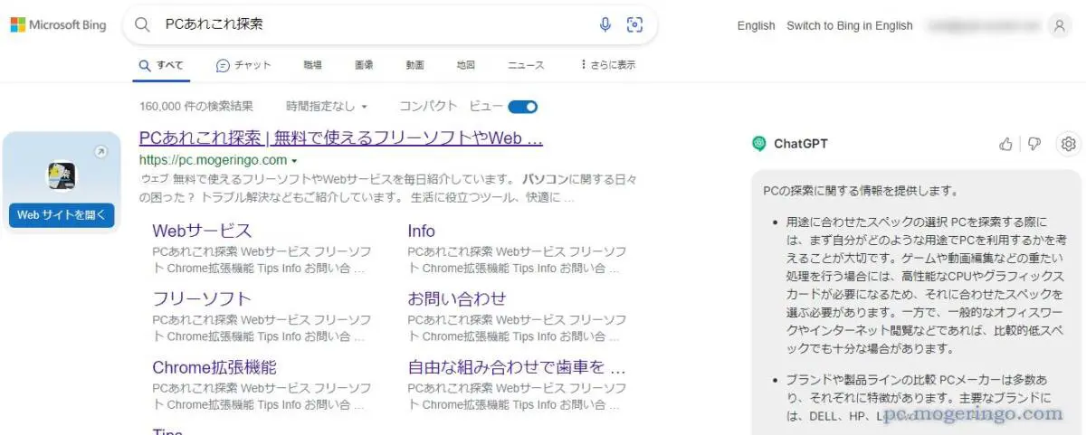 ChatGPTをGoogleやYahoo検索に表示する最強の拡張機能 『ChatGPT for Chrome Search』