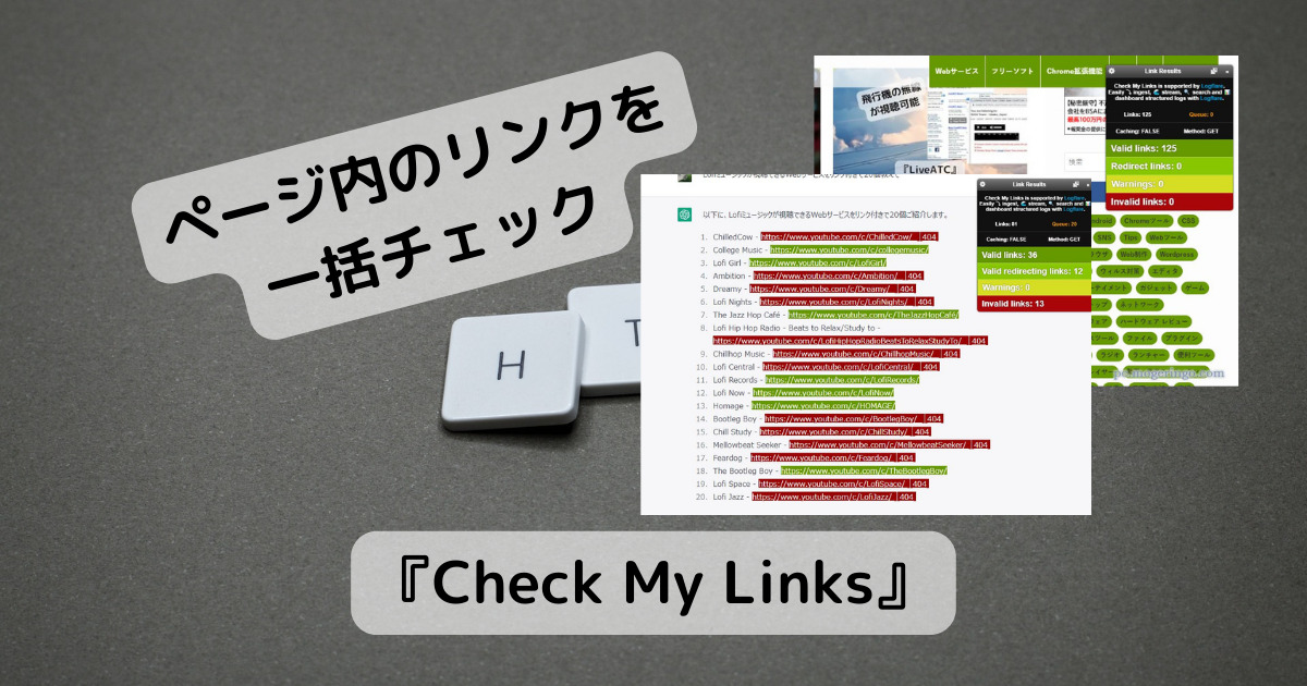 ページ内のリンクを一括チェックしてリンク切れをチェックしてくれるChrome拡張機能 『Check My Links』