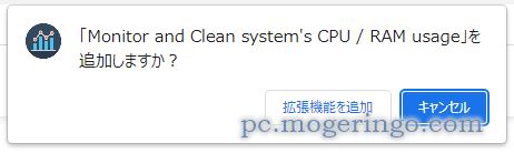 メモリ開放してChromeの動作をサクサクにするChrome拡張機能 『Monitor and Clean system’s CPU / RAM usage』