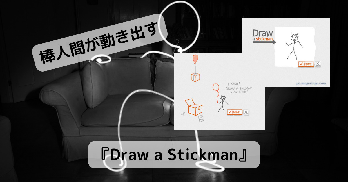 描いた棒人間が動き出す!! ストーリーを楽しめるWebサービス 『Draw a Stickman』