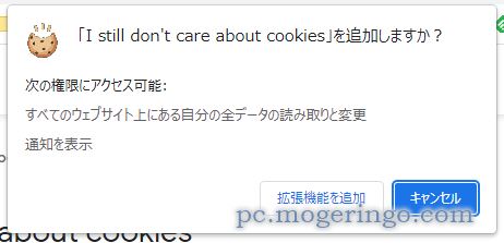 あの煩わしいCookie警告の表示、ポップアップを非表示にするChrome拡張機能 『I still don’t care about cookies』