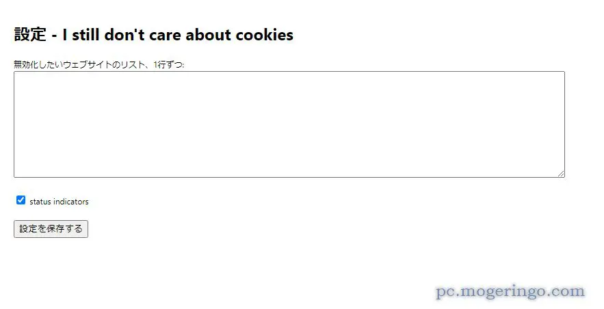 あの煩わしいCookie警告の表示、ポップアップを非表示にするChrome拡張機能 『I still don’t care about cookies』