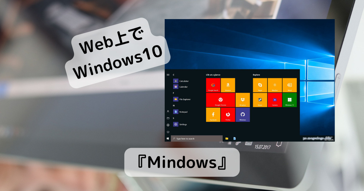 スマホでWindows10が!? Webで再現したWindows10がスゴイWebサービス 『Mindows』