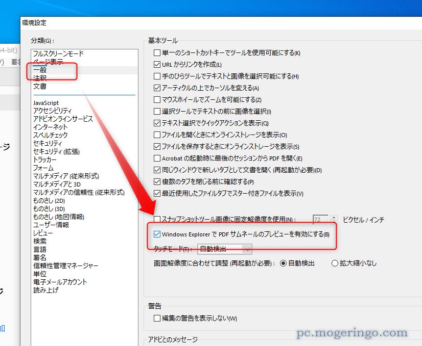 【Tips】分かりやすい!! PDFをサムネイル表示で内容が分かる設定方法