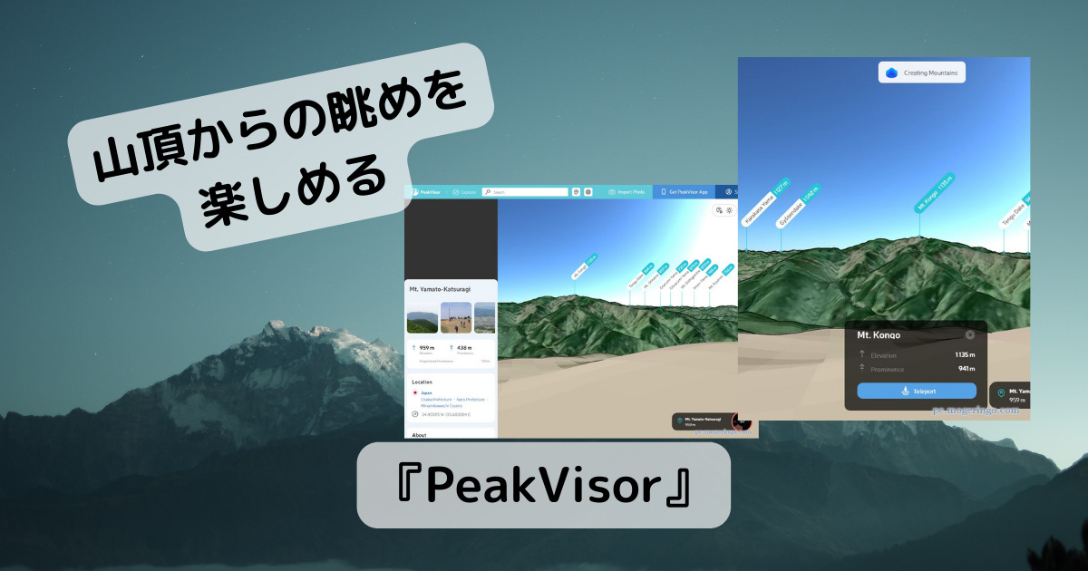 世界中の山の山頂からの眺めを楽しめるWebサービス 『PeakVisor』