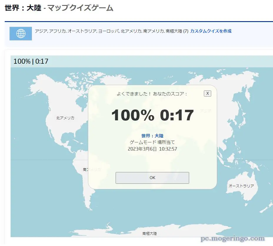 地図好きに最高!! 世界中の地理やマップを使ったクイズ 『Seterra』