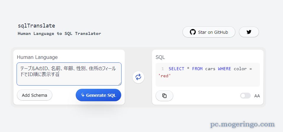 文章からSQLを書いてくれるプログラマーに便利なWebサービス 『sqlTranslate』