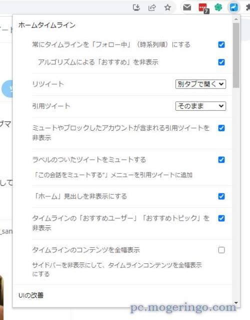 Twitter Control Panel Twitterの無駄機能を無効にするChrome拡張機能 『Control Panel for Twitter』 - PCあれこれ探索
