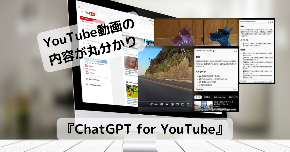 YouTubeの動画内容をChatGPTが要約してくれるChrome拡張機能 『ChatGPT for YouTube』