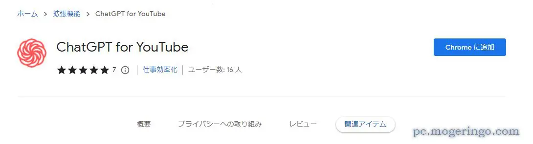 YouTubeの動画内容をChatGPTが要約してくれるChrome拡張機能 『ChatGPT for YouTube』