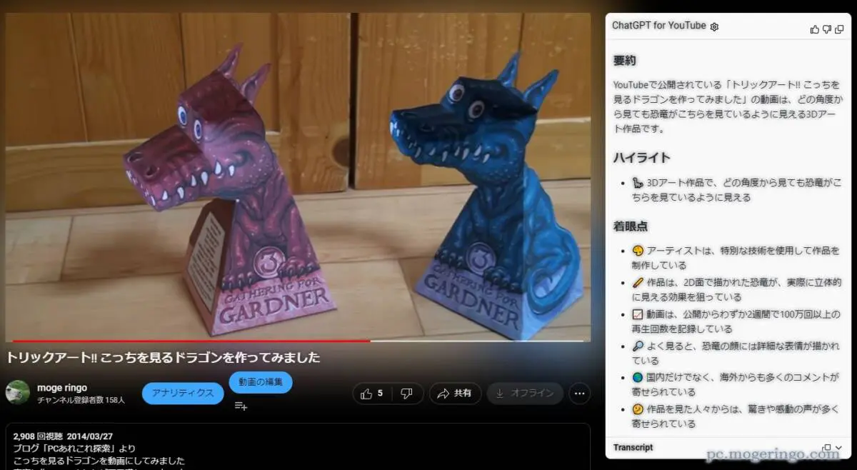 YouTubeの動画内容をChatGPTが要約してくれるChrome拡張機能 『ChatGPT for YouTube』