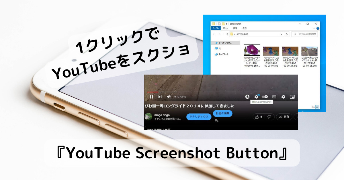 1クリックでYouTube動画のスクショが撮れるChrome拡張機能 『YouTube Screenshot Button』