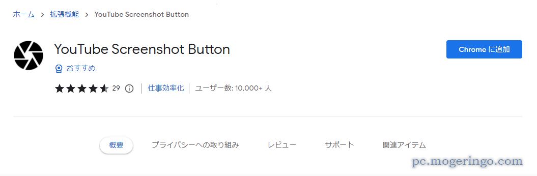 1クリックでYouTube動画のスクショが撮れるChrome拡張機能 『YouTube Screenshot Button』