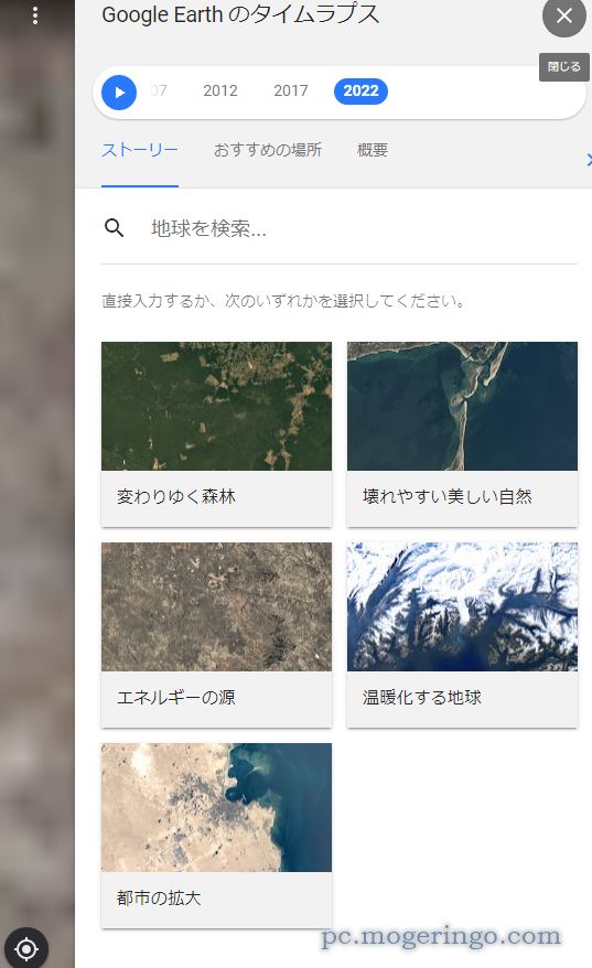 地球の変化をタイムラプスで見れるWebサービス 『Google Earthのタイムラプス』