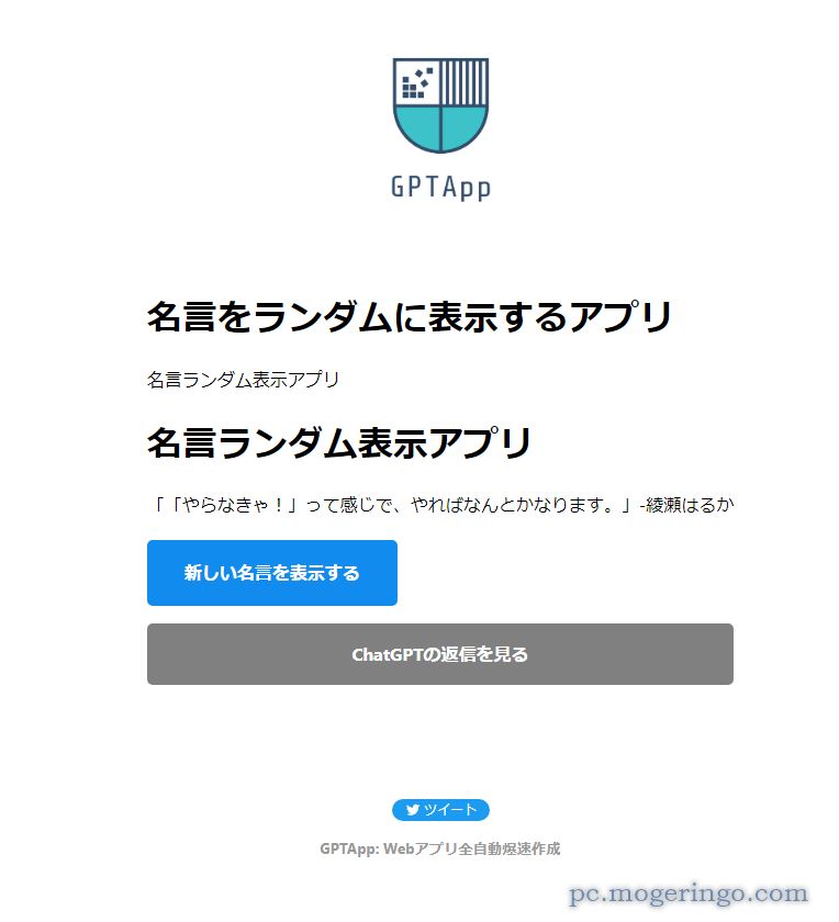爆速でアプリを作る!! 文章からアプリを作るWebサービス 『GPTApp』