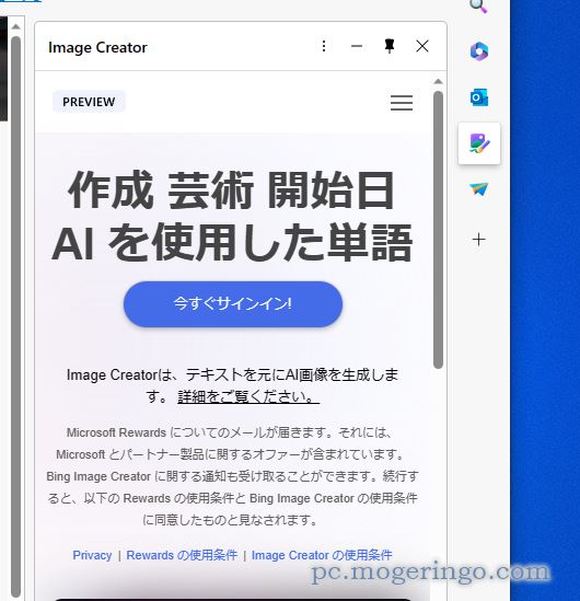 MicrosoftのAI画像ジェネレータ『Image Creator』がEdgeに搭載