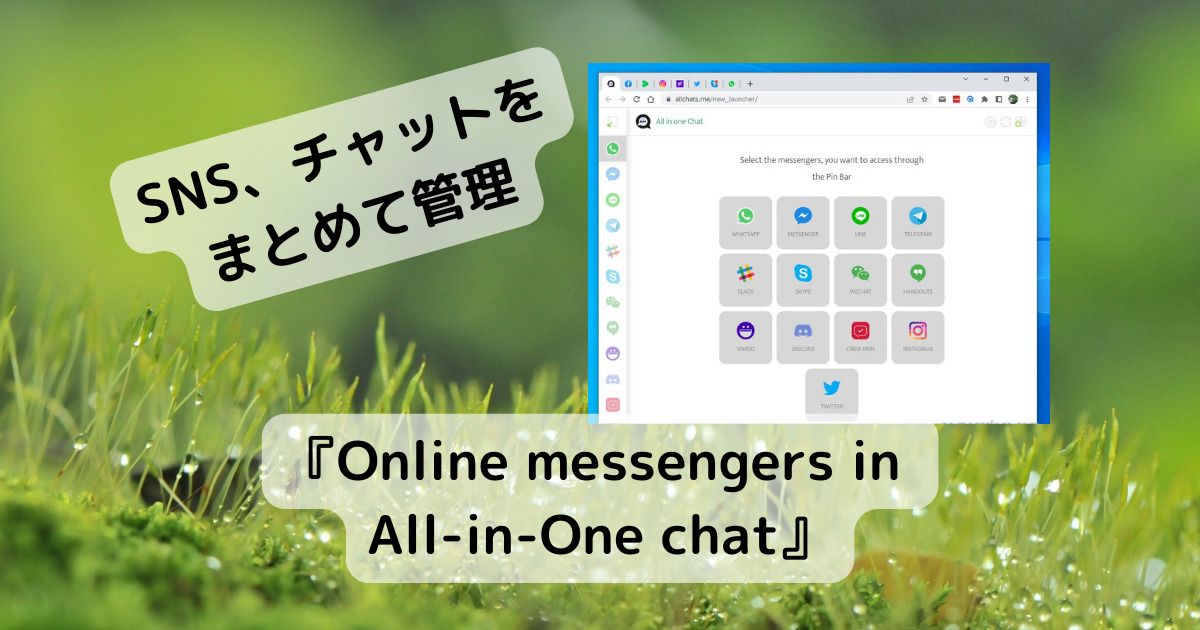 SNSやメッセンジャーをまとめて表示するChrome拡張機能 『Online messengers in All-in-One chat』