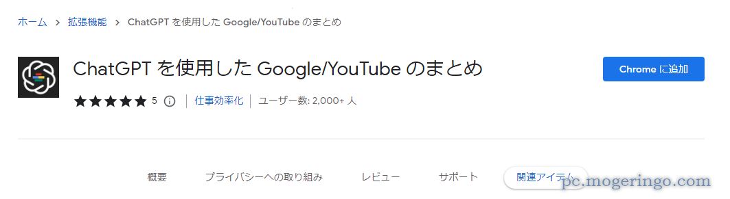 ChatGPTがGoogle検索、YouTube動画の要約をするChrome拡張機能 『Summary for Google/YouTube with ChatGPT』