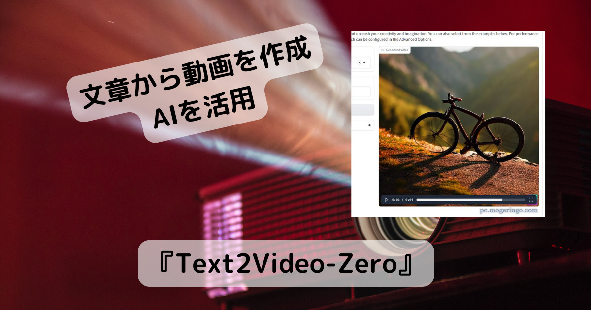 遂に!! AIが文章から動画を作成、ダウンロードも可能なWebサービス 『Text2Video-Zero』