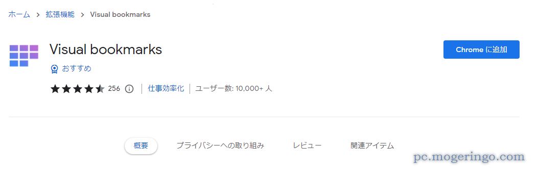 これはイイかも!! 新しいタブがブックマークページになる便利な拡張機能 『Visual bookmarks』