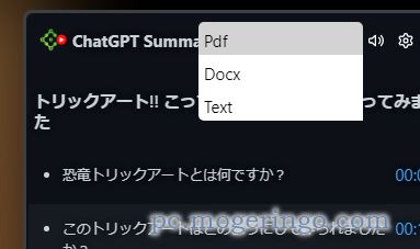 YouTube動画を要約してPDF出力も可能なブラウザ拡張機能 『YoutubeDigest』