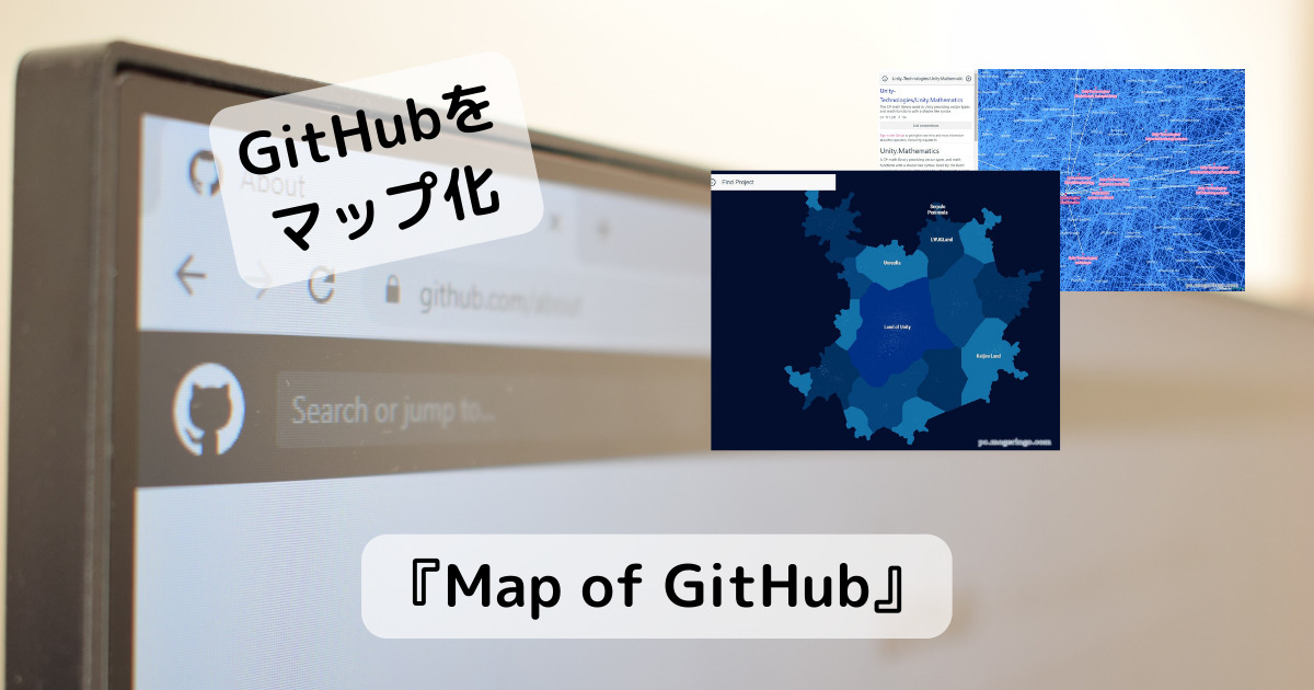 世界中のGithubをマップに可視化して見れるWebサービス 『Map of GitHub』