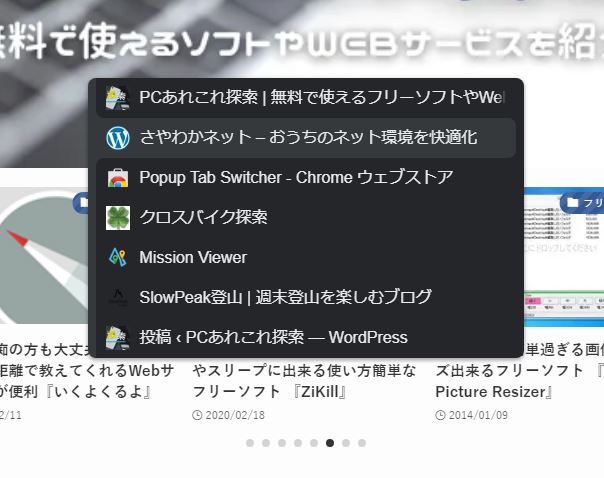 Chromeのタブ切替をポップアップで切替、オシャレなChrome拡張機能 『Popup Tab Switcher』