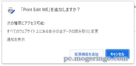 Webページの印刷時に不要な部分を削除できるChrome拡張機能 『Print Edit WE』